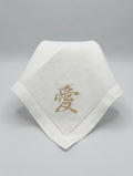Set of 2 Embroidered Linen Napkins | Gold Chinese Character "愛" (Love) | Wedding Table Decor