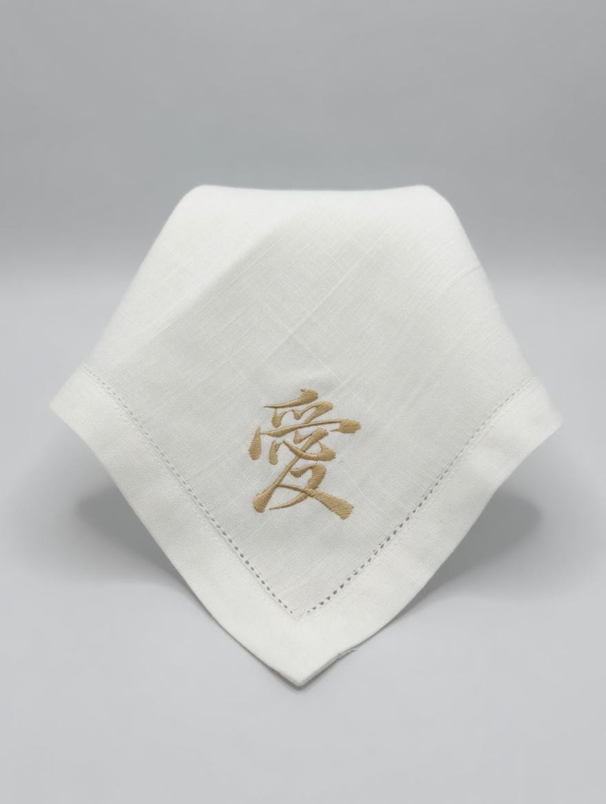 Set of 2 Embroidered Linen Napkins | Gold Chinese Character "愛" (Love) | Wedding Table Decor